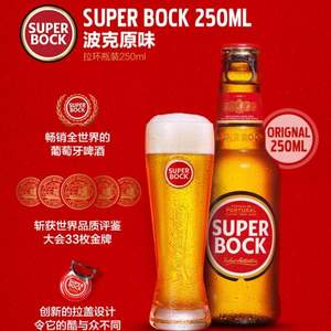 葡萄牙进口，Superbock 超级伯克 黄啤酒拉环瓶装 250ml*6瓶*5箱