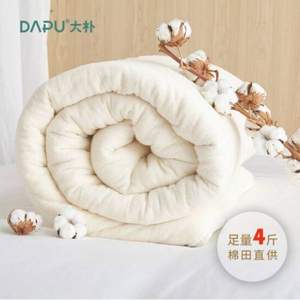 PLUS会员，DAPU 大朴 纯新疆棉花冬被被胎 4斤  1.8/2.0米床 220*240cm *2件