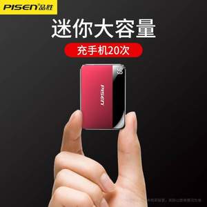 Pisen 品勝 10000mAh超薄迷你充電寶 送布袋
