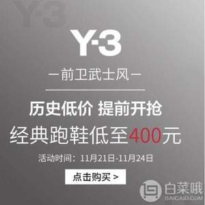 Get The Label中文官網(wǎng) Y-3專場促銷 黑五提前開搶