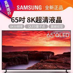 8K超高清，SAMSUNG 三星 QA65Q900RBJXXZ 65英寸 QLED液晶电视