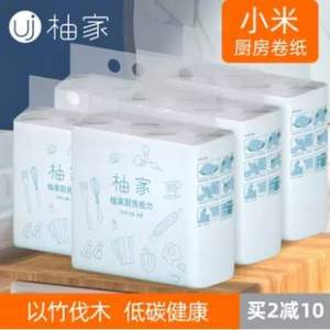 日本優(yōu)良設(shè)計(jì)大獎(jiǎng)，小米生態(tài)鏈 柚家 食品級竹漿廚房吸油卷紙2層*75節(jié)*10卷
