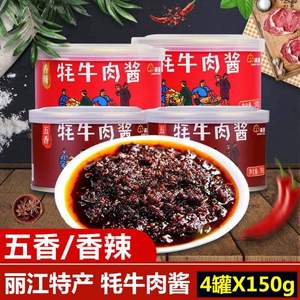 云南特产，滇园 五香牦牛肉酱150g*4罐 