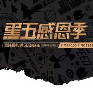 Under Armour安德瑪中國官網(wǎng) 黑五感恩季