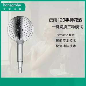 Hansgrohe 汉斯格雅 沄雨 S120 新款3速手持淋浴花洒