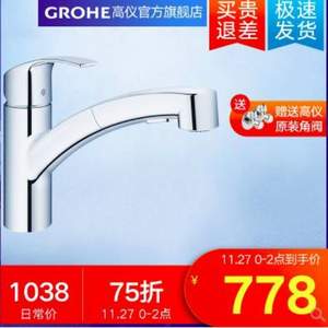 27日0點開始：高儀 進口抽拉面盆龍頭 贈原裝角閥