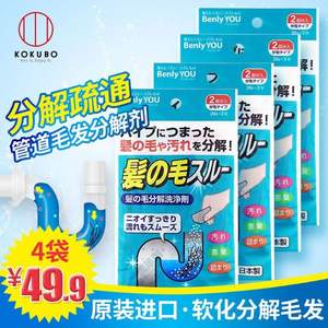 日本产，kokubo 小久保 管道毛发分解剂 4袋8包