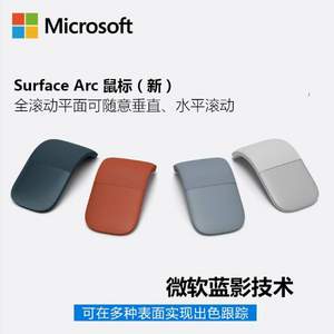Microsoft 微软 Surface Arc 蓝牙鼠标