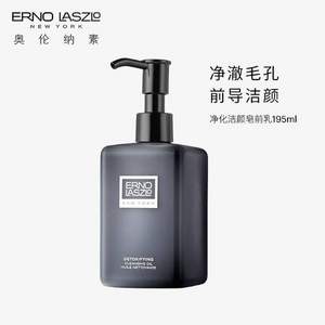 Erno Laszlo 奥伦纳素 净化洁颜皂前乳 195ml