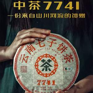 中粮中茶 2019年7741普洱茶生茶饼357g