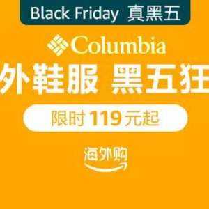 Columbia哥伦比亚 服饰鞋帽黑五大促