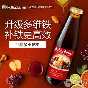 补铁补血，Rotbackchen 德国小红脸 多维强效铁元 450ml*2瓶