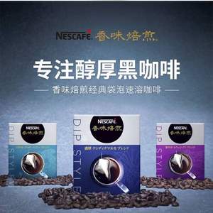 日本原产，Nescafe 雀巢 香味焙煎经典袋泡速溶黑咖啡5片*3盒