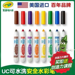 Crayola 绘儿乐 12色儿童粗头可水洗水溶性水彩笔