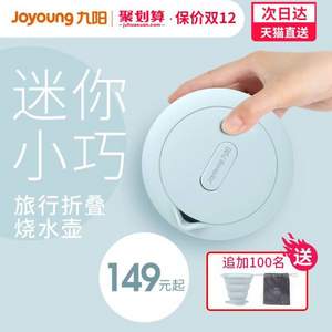 Joyoung 九阳 K06-Z2 便携式折叠电热水壶 送折叠杯+收纳袋
