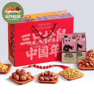 三只松鼠 堅果大禮包1348-1543g 3款可選