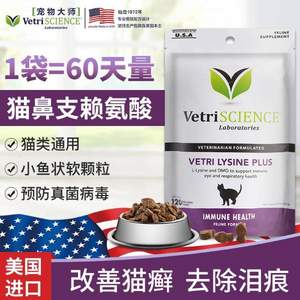 增强免疫力，VetriScience 宠物大师 宠物猫胺膏赖氨酸 120粒