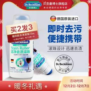 德國進(jìn)口，Dr.Beckmann 貝克曼博士 潔凈去漬滾珠75ml