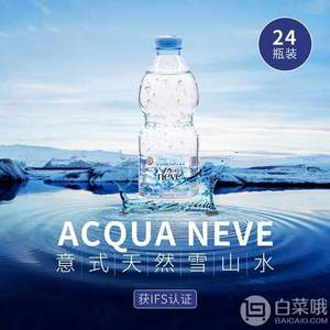 10点开始，ACQUA neve 意大利天然雪山水 500毫升*24瓶