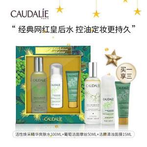 限PLUS会员，Caudalie 欧缇丽 皇后水三件套装（皇后水100ml+洁面摩丝50ml+面膜15ml）