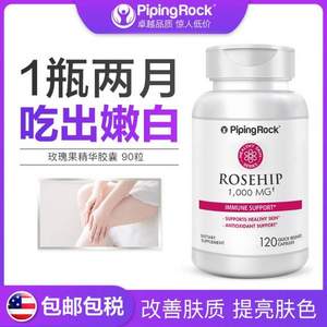 美国进口，PipingRock 朴诺 玫瑰果胶囊1000mg*120粒*2瓶