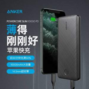 Anker 安克创新 PowerCore Slim 10000 PD 移动电源 10000mAh