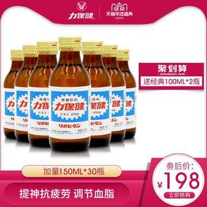 双十二预告 12日20点开始，日本 力保健 牛磺酸功能性饮料150mL×30瓶 随款送2瓶