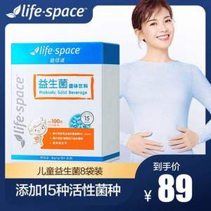 澳洲进口，Life Space 益倍适 儿童益生菌粉8袋*2盒