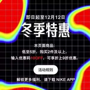 Nike耐克中国官网 双十二冬季特惠