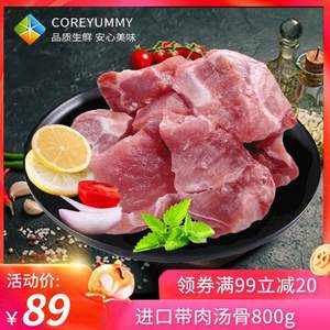 COREYUMMY 进口带肉汤骨猪脊骨400g*2袋