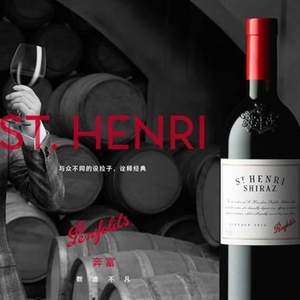 Penfolds 奔富 ST HENRI SHIRAZ 圣亨利设拉子 干红葡萄酒 750ml