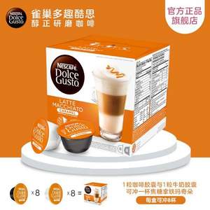 Nescafé 雀巢 Dolce Gusto 多趣酷思 焦糖拿铁玛奇朵胶囊咖啡16颗*5件