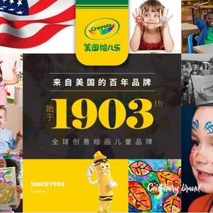 亚马逊海外购 Crayola 绘儿乐 儿童画具专场