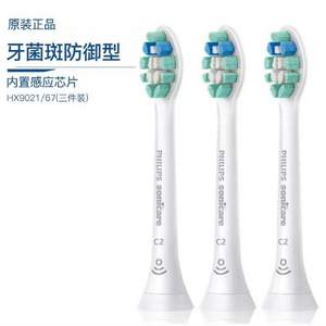 PHILIPS 飛利浦 HX9021/67 牙菌斑防御型電動牙刷刷頭 3支裝 