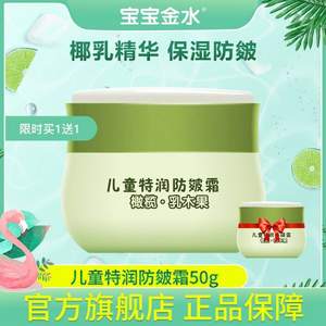 寶寶金水 嬰兒特潤防皴潤膚霜 50g*2瓶