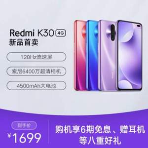 Redmi 红米 K30 4G版 智能手机 6GB+128GB 赠耳机