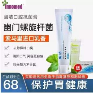幽門(mén)螺旋桿菌專(zhuān)用，隆泰幽潔 口腔抗菌牙膏80g 送2片幽門(mén)螺桿菌測(cè)試紙