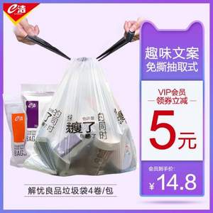 e潔 加厚家用手提式自動(dòng)收口垃圾袋 72只