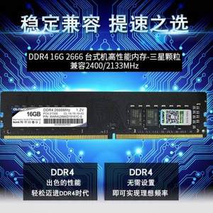 Gloway 光威 战将 三星颗粒版 DDR4 2666 台式机内存 16GB
