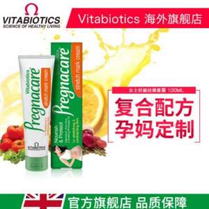 临期特价，Vitabiotics 妊娠纹护肤霜100ml