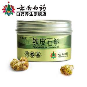 云南白药 铁皮石斛16g 