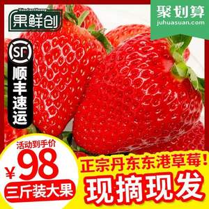 丹東特產(chǎn)，果鮮創(chuàng) 九九奶油草莓3斤盒裝 順豐空運(yùn)