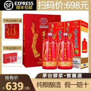 贵州茅台集团出品，茅台醇浆酒 窖藏T60 52度浓香型白酒500ml*2瓶 送酒杯4个+礼袋1个