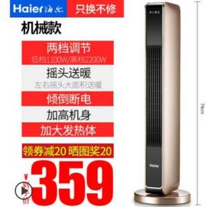 Haier 海尔 HNS2201A 立式全屋取暖器 2200W