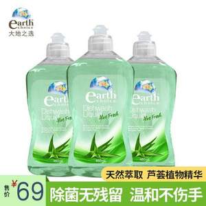 澳州进口，earth choice  大地之选 芦荟超浓缩洗洁精450ml*3瓶