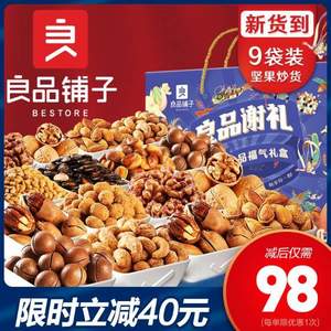 良品鋪?zhàn)?堅(jiān)果大禮包9袋1706g/1648g 