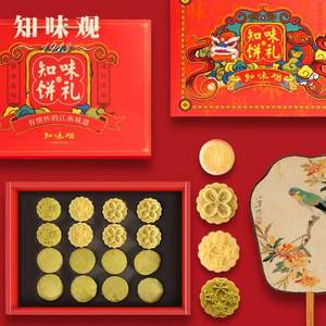 中華老字號(hào)，知味觀 知味餅禮中式糕點(diǎn)大禮包544g 