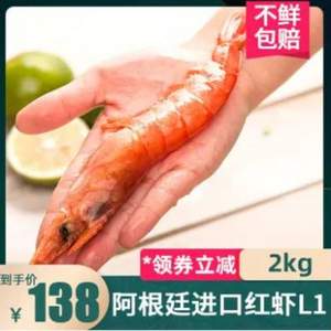 菜帮 超大阿根廷红虾 L14斤