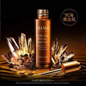 比海淘便宜，AHAVA 死海黄金瓶面部精华肌底液 30ml 送同款5ml*3+精华水20ml等