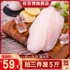 虾百馋 越南进口龙利巴沙鱼柳5斤